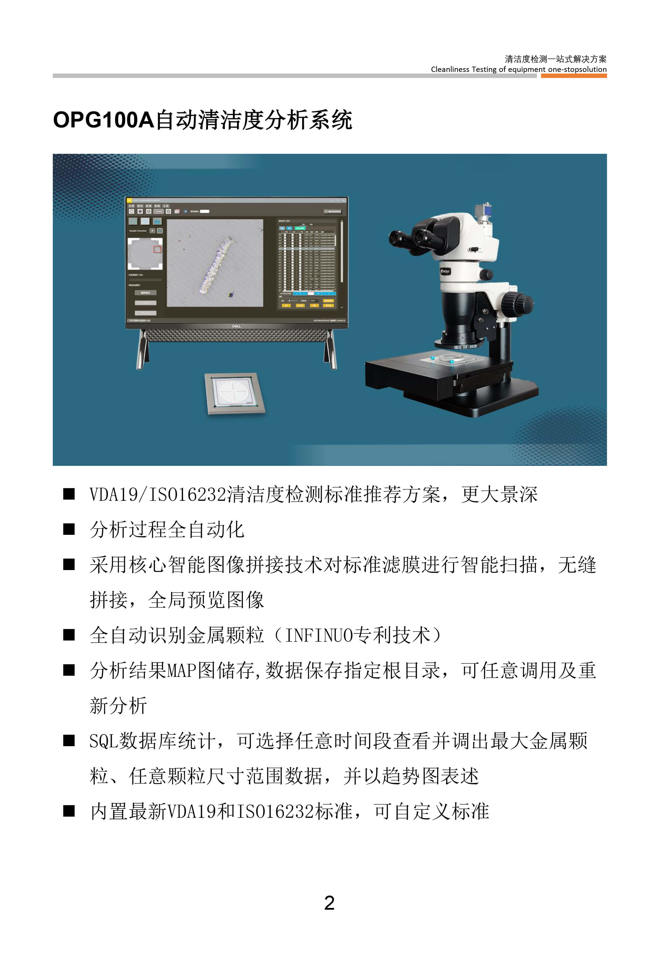 OPG清洁度分析系统-220308-3