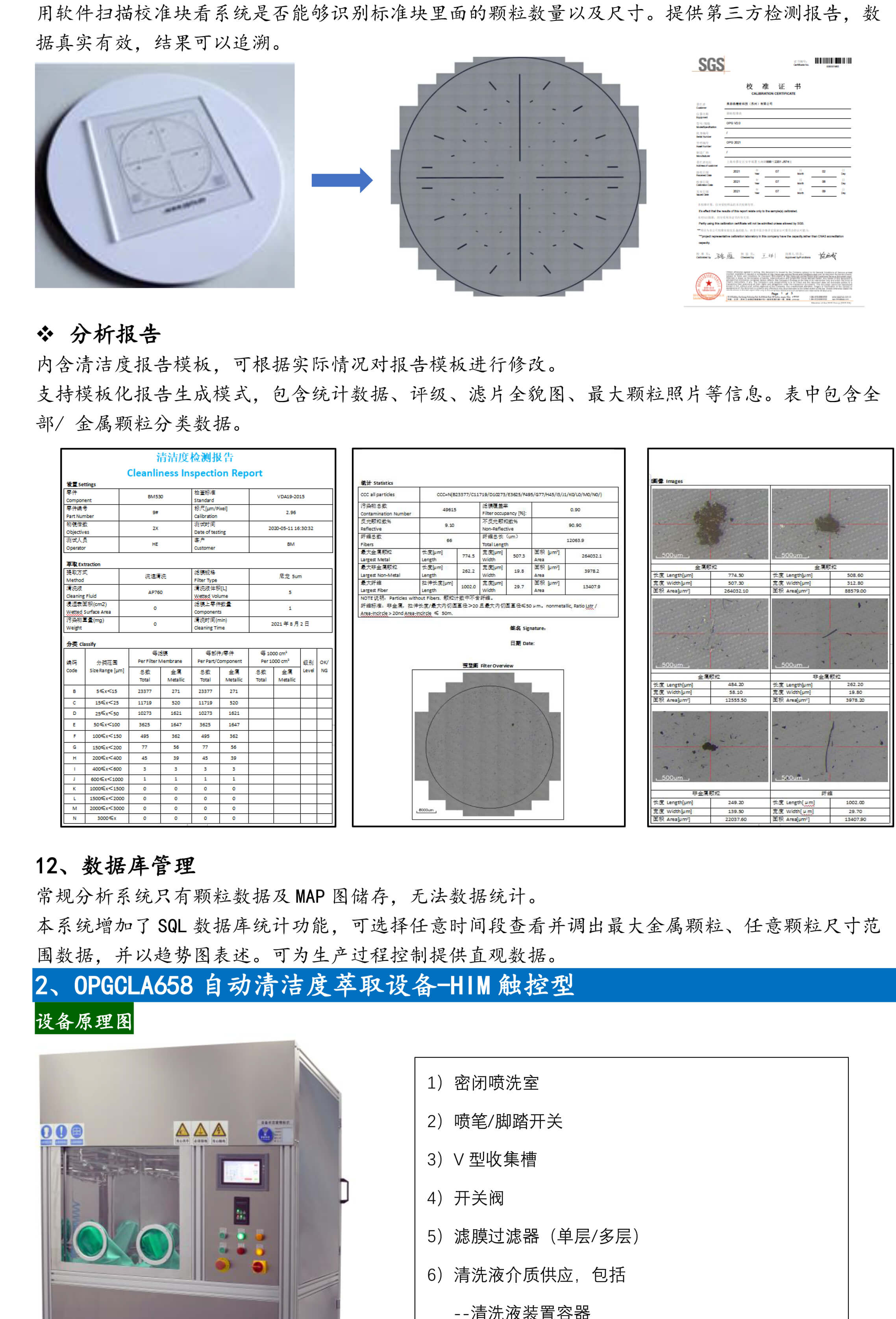 一站式清洁度解决方案-9