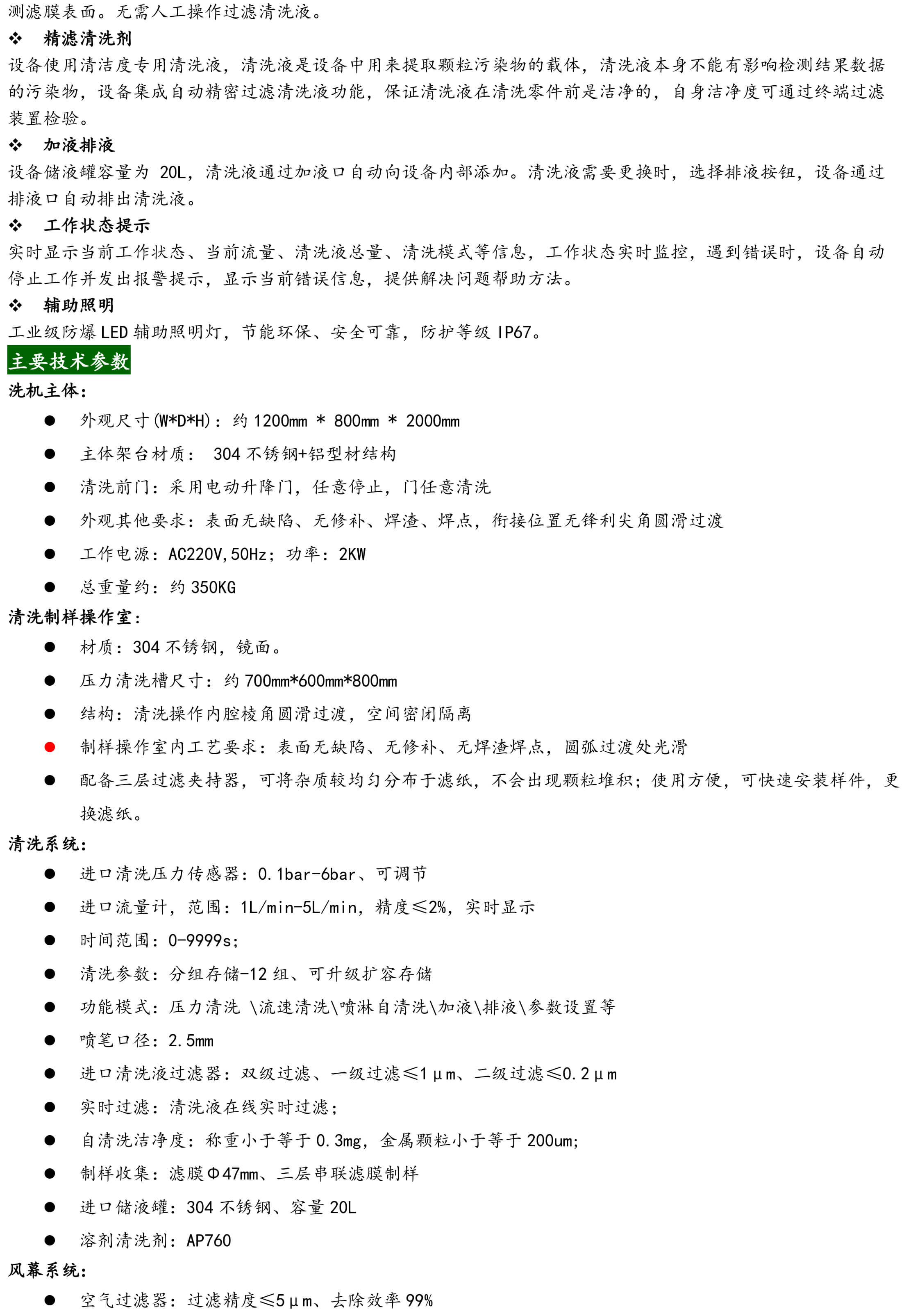 一站式清洁度解决方案-12