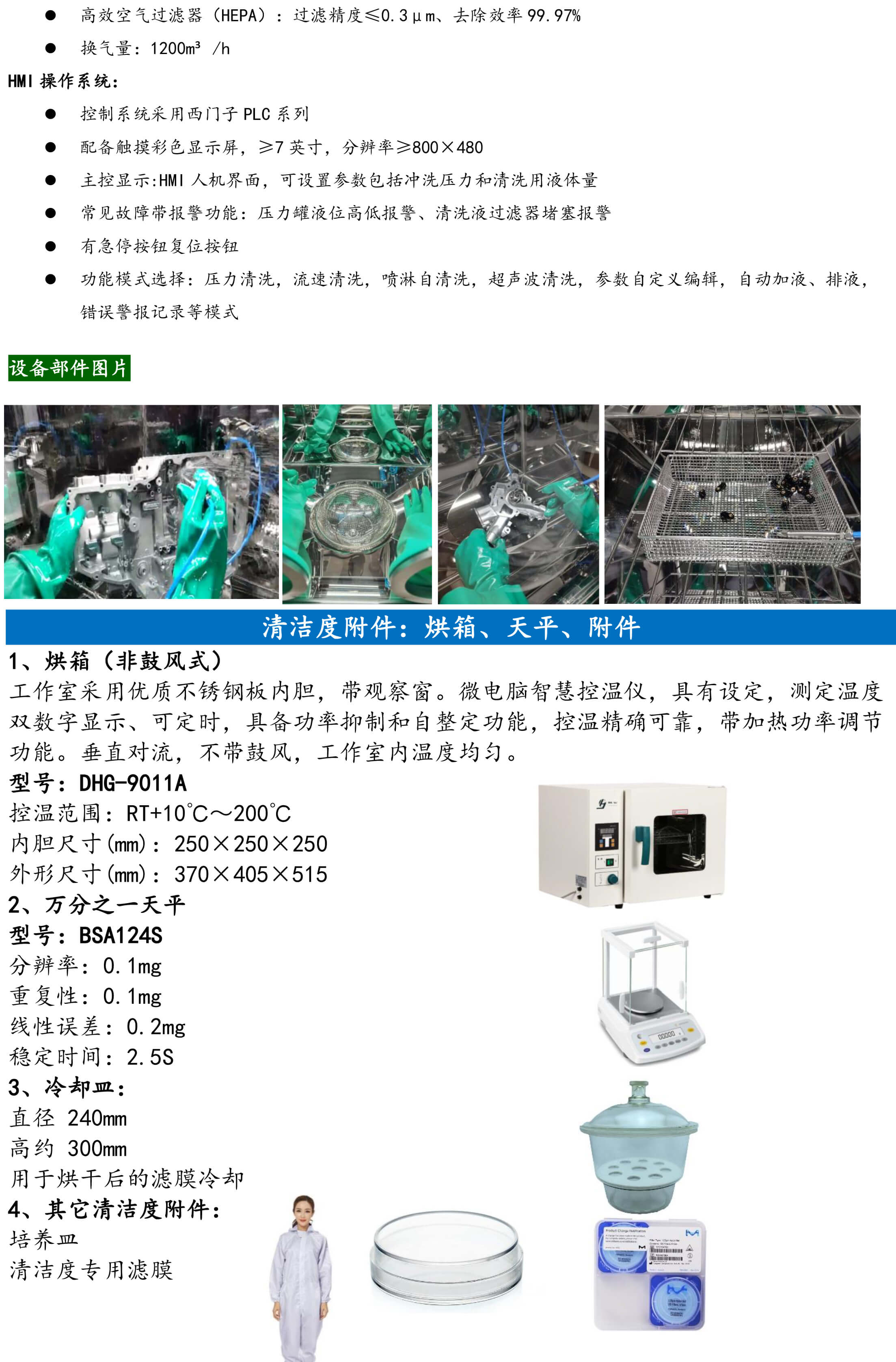 一站式清洁度解决方案-13